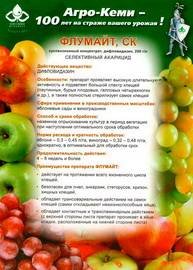 Флумайт